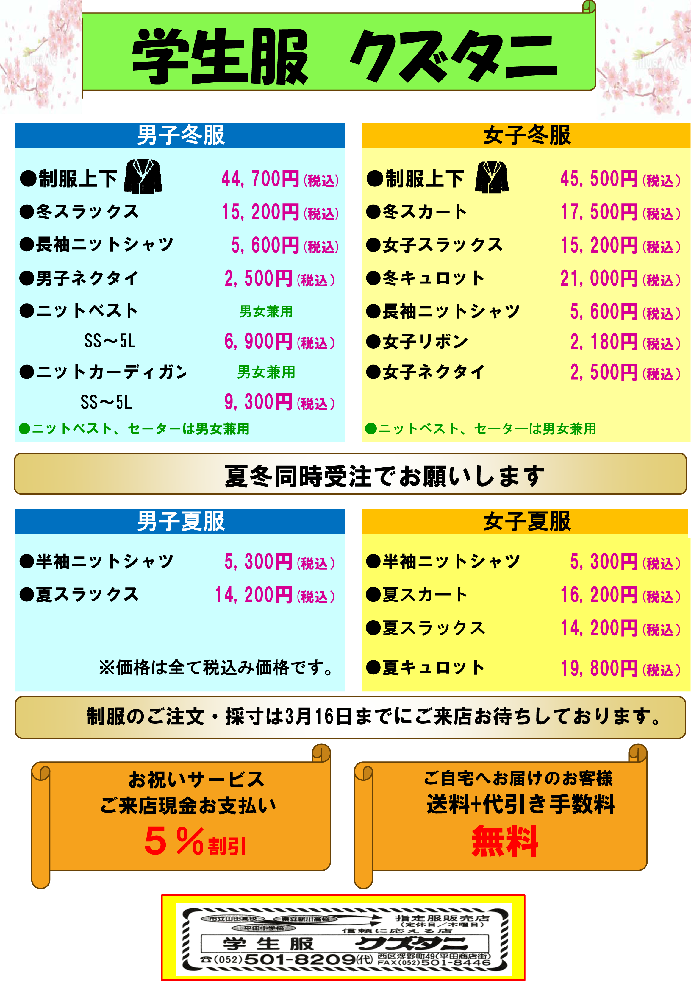 クズタニ